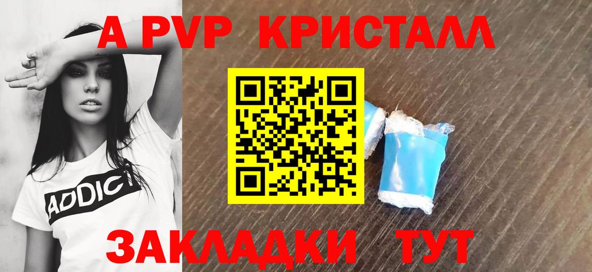 где купить   A PVP СК КРИС  Йошкар-Ола  Alpha PVP кристаллы  Вход с VPN  APVP СК КРИС 
