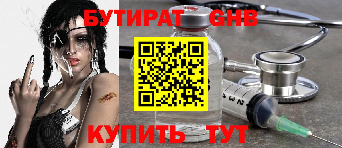Бутират бутик  Вход с VPN  БУТИРАТ  Йошкар-Ола 