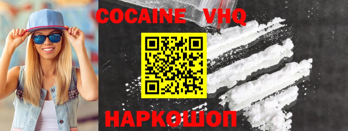 Йошкар-Ола  Кокаин  КОКАИН FishScale  Вход с VPN  Cocaine 97% 