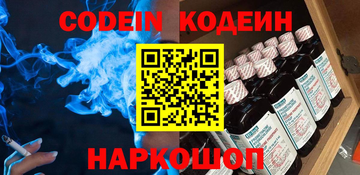 Кодеиновый сироп Lean напиток Lean (лин) Йошкар-Ола