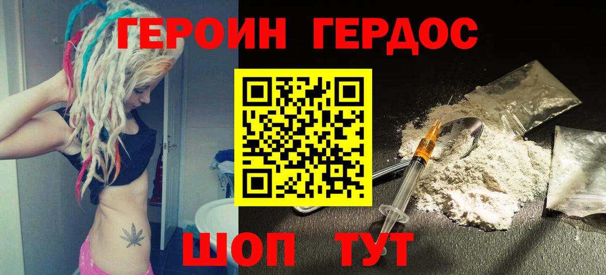 Героин VHQ Йошкар-Ола