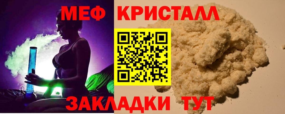 Меф мяу мяу кристаллы Йошкар-Ола