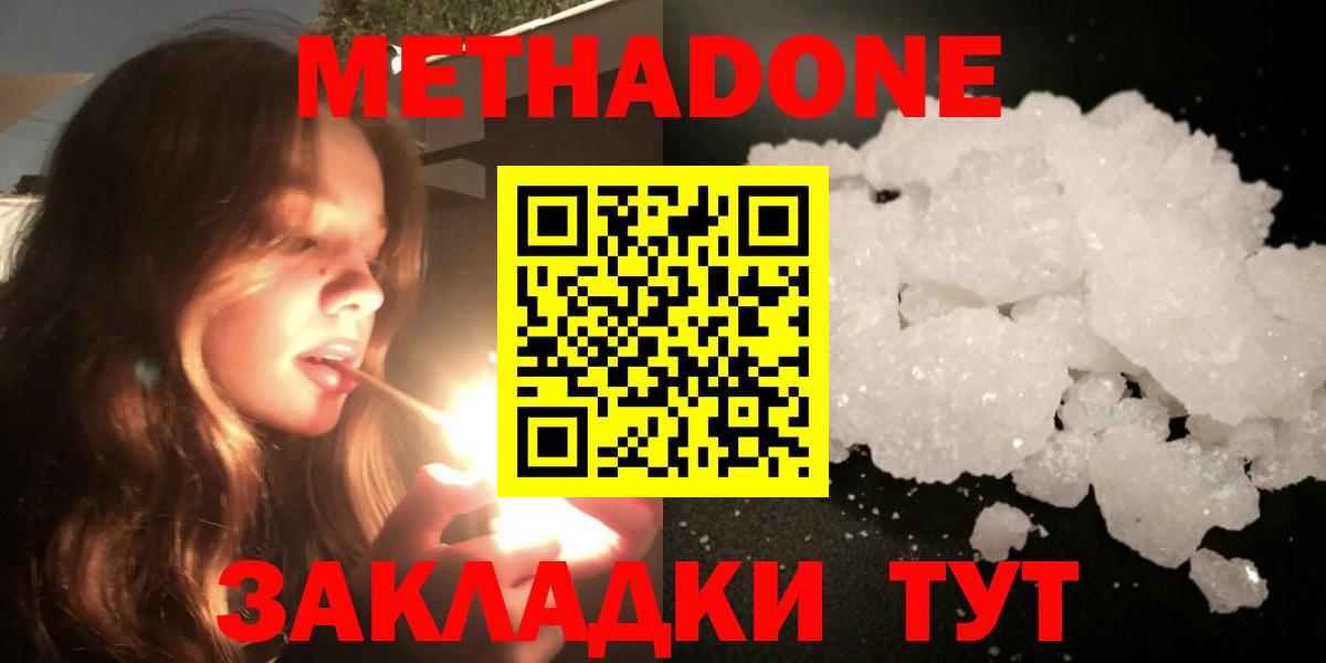 Метадон кристалл Йошкар-Ола